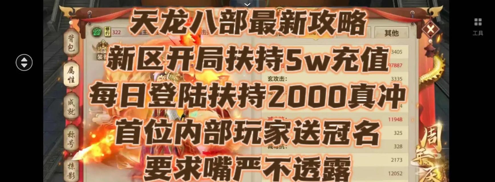 新天龙八部练号攻略（掌握绝技，领略江湖风云！）