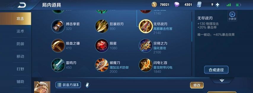 王者荣耀（解析最适合后羿的新装备，让你成为射手之王！）