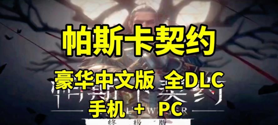玩转新版以太坊——掌握帕斯卡契约新玩法（从入门到精通，轻松掌握新版以太坊的玩法技巧！）