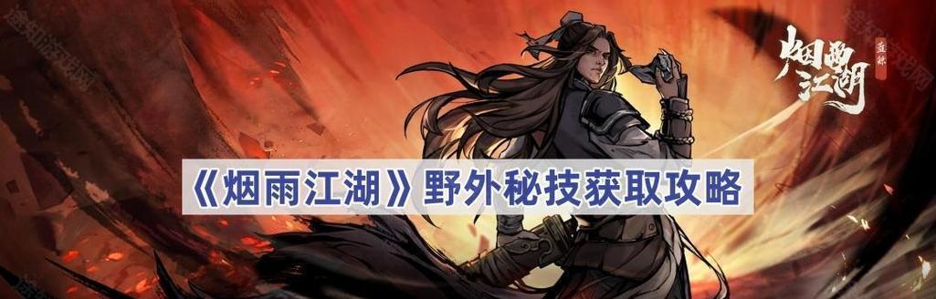 烟雨江湖（最全攻略教你如何轻松通关水洞地下室）