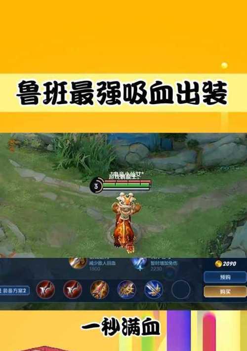 对抗鲁班小技巧出装攻略（提高对抗鲁班胜率的装备和技巧）