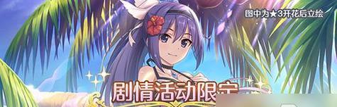 双叶碧——公主连接中的优秀角色（探究双叶碧在游戏中的闪光点）
