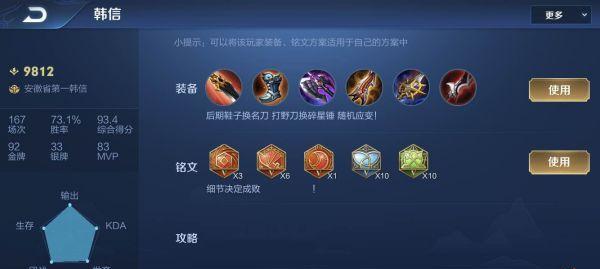 《千年之狐韩信铭文出装攻略》（掌握韩信铭文出装，成就千秋霸主）