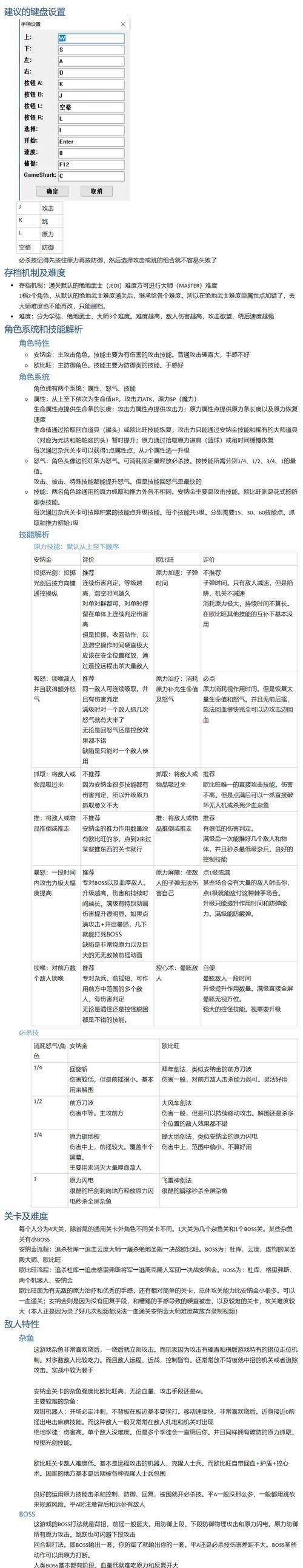 《掌握星球大战2攻略，成为绝地力量的传人》（揭秘星球大战2攻略，打造无敌战队的秘密武器）