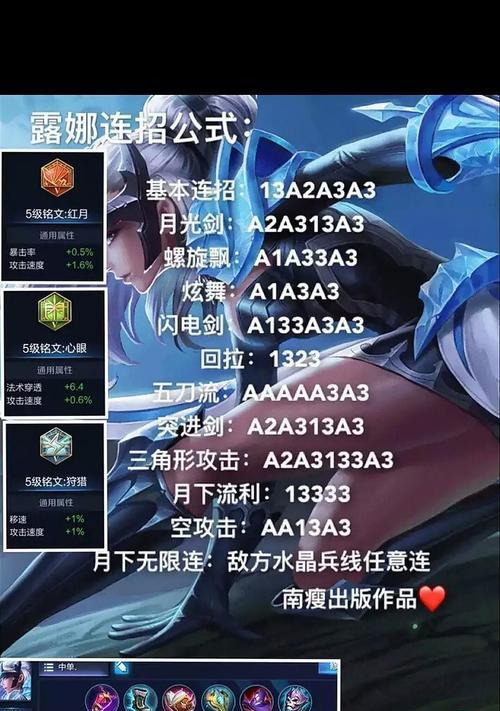 露娜攻略与出装指南（打造完美露娜，享受无尽战斗快感）