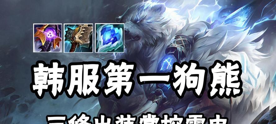 战狗熊前期出装攻略（全面分析战狗熊前期出装，助你赢得每一场对局）