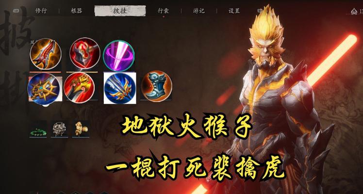 体验服孙悟空铭文出装攻略（探索最强铭文搭配，打造无敌孙悟空！）