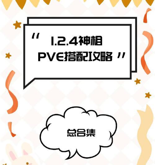 全面攻略（探索游戏的奇妙世界，击败所有挑战）