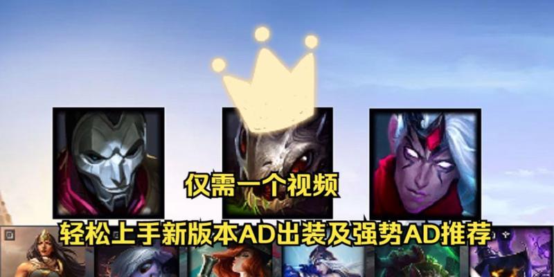 联盟下路双人版本出装攻略（更有效的出装策略助你登顶高分排位赛！）