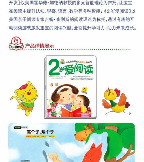以小婴孩系列2攻略（育儿必读，科学指引你的宝宝成长）