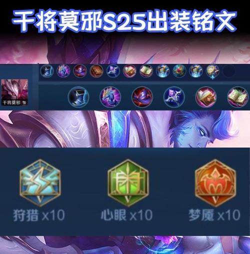 《九尾干将铭文出装攻略》（打造最强九尾干将，出装攻略来袭！）