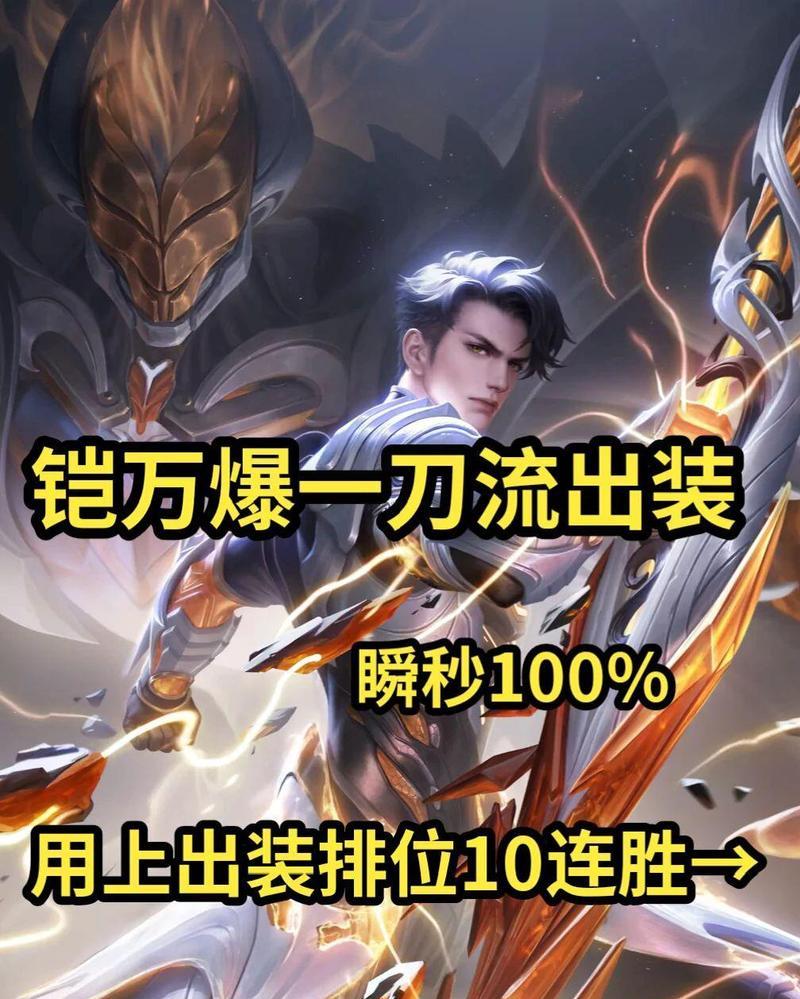 王者荣耀暴击凯出装攻略（全方位掌握暴击凯，击垮敌方无处可逃！）