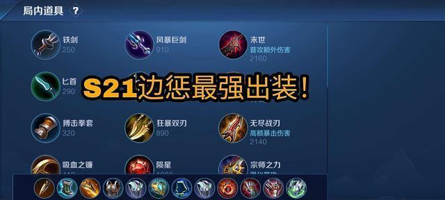 《王者猪八戒攻略出装大揭秘》（如何选择最合适的出装方案提升你的猪八戒实力）