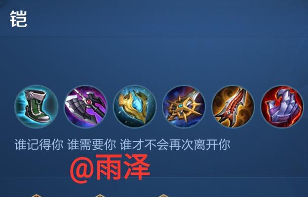 联盟秒人出装铭文攻略（战队联盟最强输出，装备+铭文攻略！）