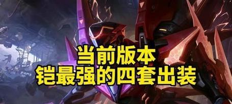 《穿墙凯的铭文出装攻略》（掌握关键铭文搭配，打造无敌凯撒！）
