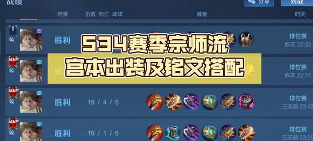新宫本出装教学上单攻略（掌握最佳出装打造强大上单新宫本）