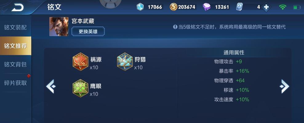 小胖新宫本出装铭文攻略（打造无敌小胖，铭文出装全解析）