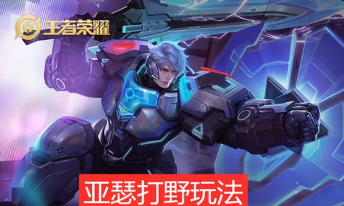 小丑打野出装攻略（探索小丑在克隆模式中的最佳出装策略，助您取得战斗的优势！）