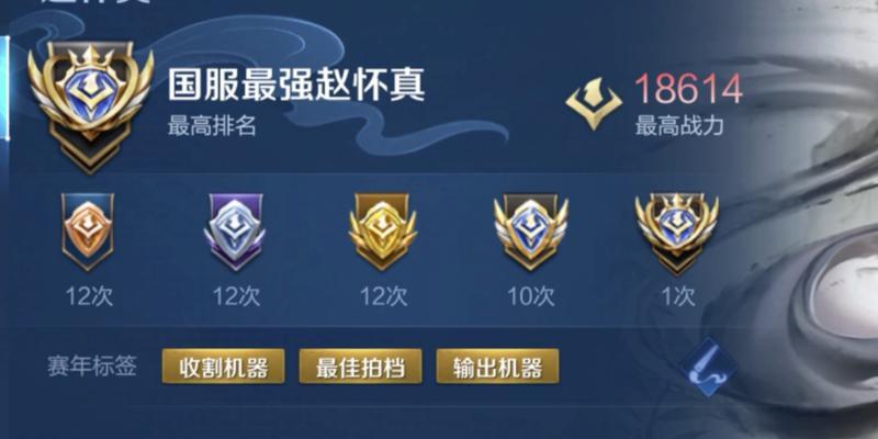 新版赵怀珍出装最新攻略（玩转赵怀珍，尽显实力，解读最佳装备搭配）