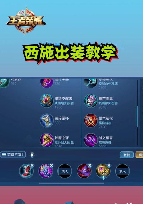 西施排位赛出装攻略（掌握西施的出装技巧，提升排位战绩）