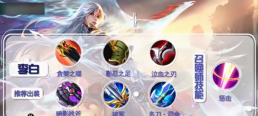 李白出装攻略（穿越时空的刺客，打造不败传奇的关键装备）