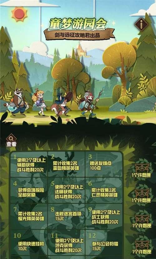 《以剑与远征》攻略全解析（完美出装指南，带你征服战场）
