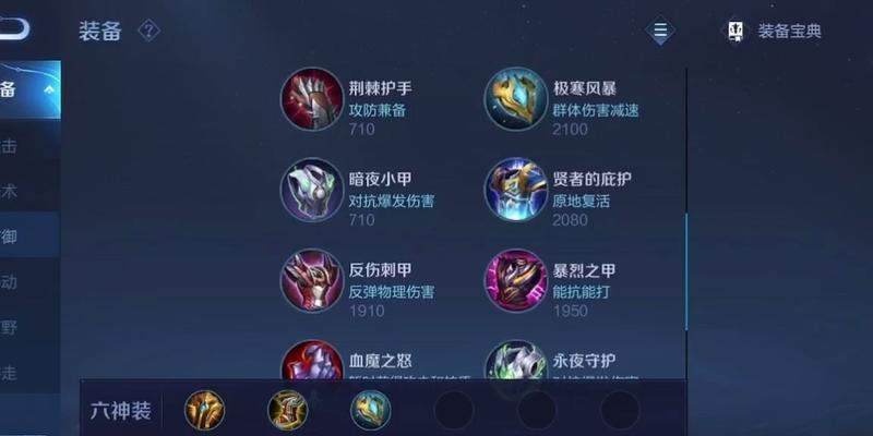 荆棘护手出装攻略（揭秘最强荆棘护手出装搭配，让你在战场上无敌）