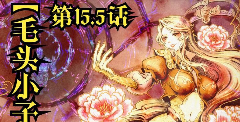 《战胜阿修罗之怒，成就无敌神将！》（掌握阿修罗之怒流程攻略，打造最强角色装备！）