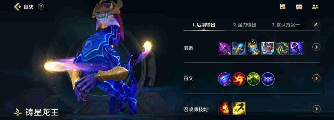 龙王新版排位出装攻略（最强出装搭配全攻略）