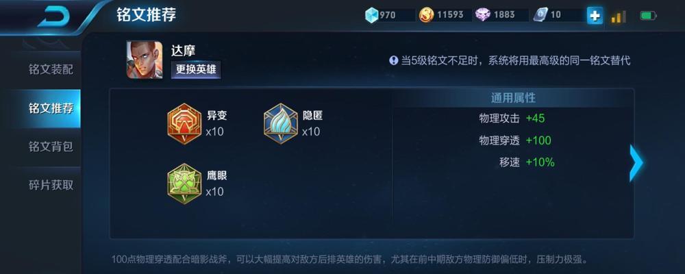 新手达摩的铭文出装攻略（打造无敌达摩，助你在游戏中稳步前行）