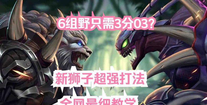 狮子狗出装教程攻略最新（打造狮子狗最强装备，助你称霸游戏！）