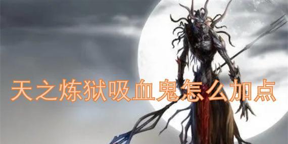 吸血鬼攻略（掌握关键装备，成为无敌吸血鬼）