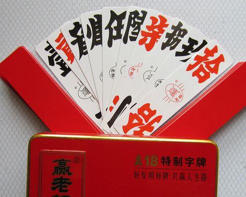湖南字牌跑胡子攻略（成为跑胡子高手，提高胜率的关键技巧）