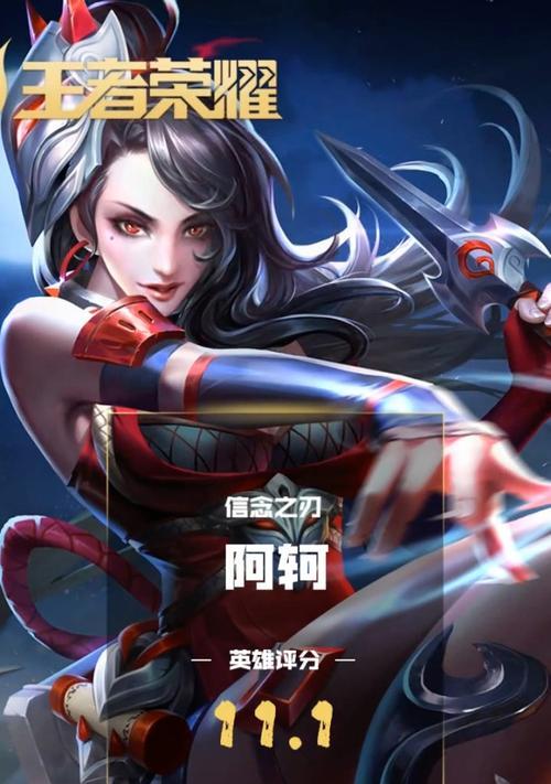 《刀锋狂舞，阿轲纵横乱世》（突进利器，攻无不克；致命迅猛，无人可挡）