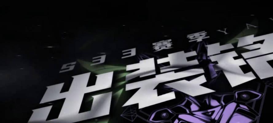 全新蒙多铭文出装顺序攻略（深入解析新版蒙多铭文，带你登顶草丛霸主）