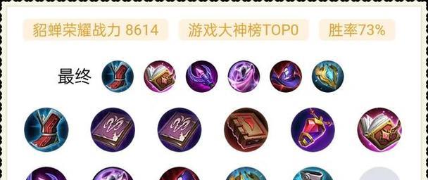 貂蝉出装与操作流程攻略（王者荣耀中如何正确出装和操作貂蝉？掌握关键，战无不胜！）