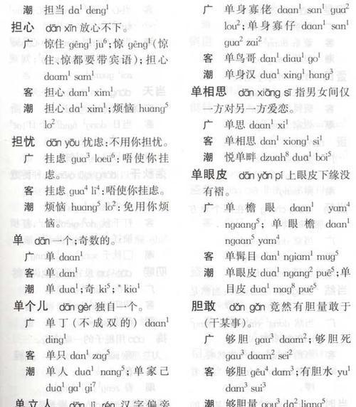 发现广东话的魅力（攻略）
