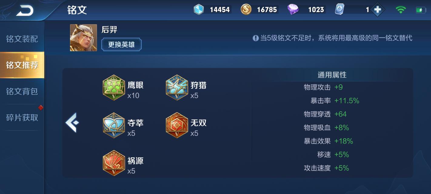 王者荣耀最新李白出装攻略（掌握李白的装备选择，成为无敌剑客）