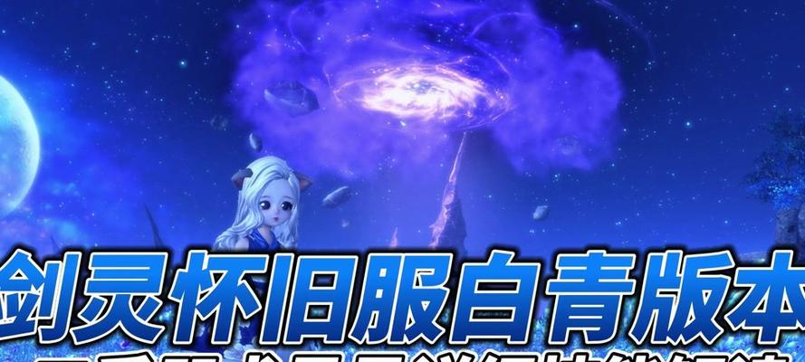 剑灵白青装备攻略（打造最强白青装备，独步剑灵江湖！）