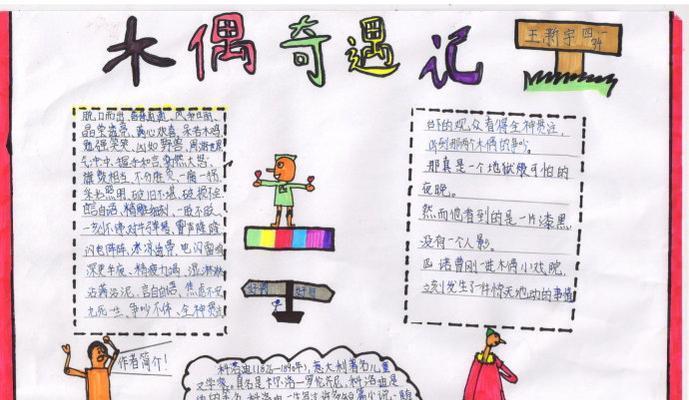 神奇木偶出装攻略（掌握神奇木偶的出装要点，统领战场，称霸对手！）