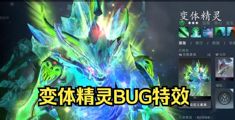 变体精灵出装攻略（掌握变体精灵装备的关键，轻松提升战斗实力）