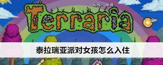 PSV泰拉瑞亚攻略（打造你的梦想之地，勇闯泰拉瑞亚的新世界）