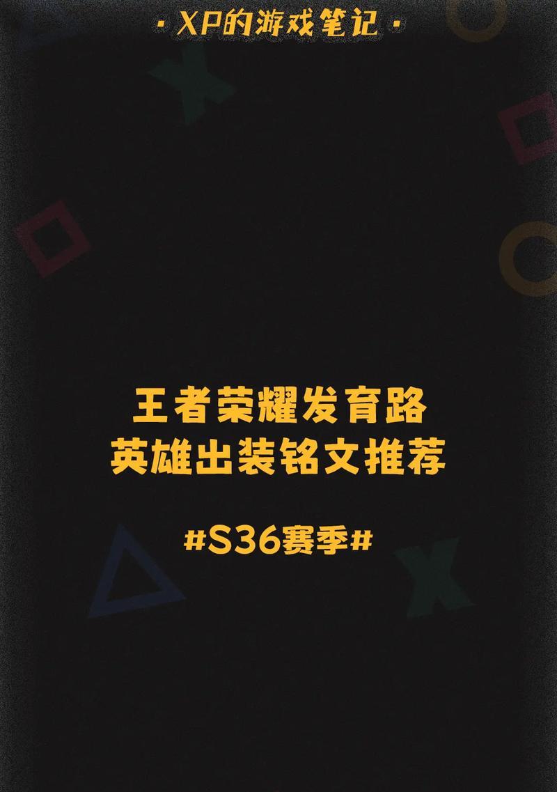 王者荣耀最新铭文出装攻略（全面分析最强英雄铭文搭配，带你玩转王者荣耀）