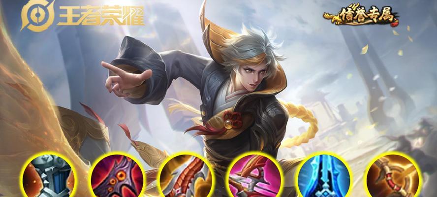 《狄仁杰吸血出装及铭文攻略》（强力攻击加上生命吸取的最佳组合！）