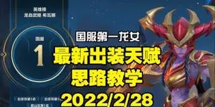 龙女重回赛场，攻略一览（纵横赛场的绝佳选择，龙女重装上阵！）