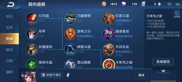 凯旋辅助出装攻略（凯旋辅助英雄的最强出装搭配及技巧分享，提升你的游戏实力！）