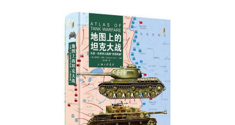 《征战坦克大战地图攻略》（精准定位与团队配合，打造胜利之路）