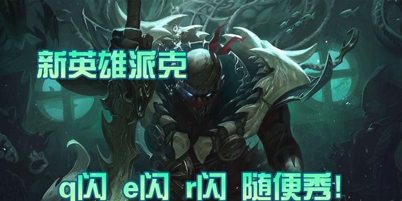 手游肉装派克出装攻略（把握装备搭配，让派克无人能挡）