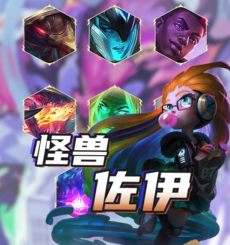 怪兽精华出装攻略（掌握关键技巧，打造最强战斗装备）