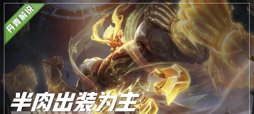 《全面解析盘古新版本铭文和出装攻略》（提升胜率，打造最强盘古！）